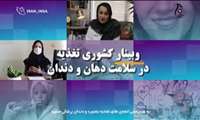 انجمن علمی تغذیه دانشکده بهداشت دانشگاه علوم پزشکی خراسان شمالی برگزار می کند